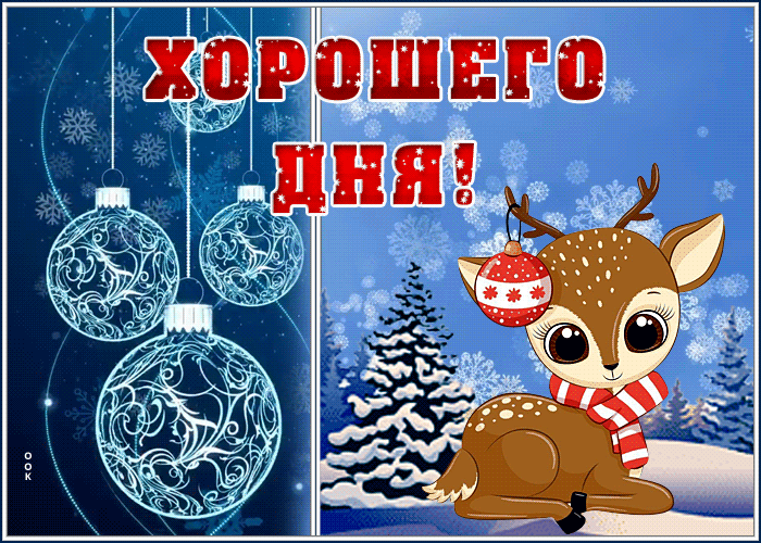 Picture очаровательная открытка хорошего дня с олененком
