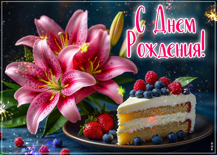 Picture очаровывающая гиф-открытка, с днем вашего рождения