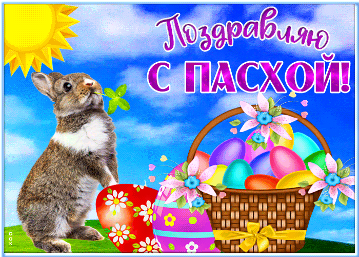 Картинка очаровательная открытка с пасхой