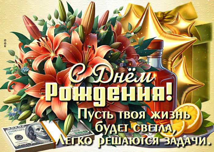 Picture окрыленная гиф-открытка, пусть жизнь будет светла, с днем рождения