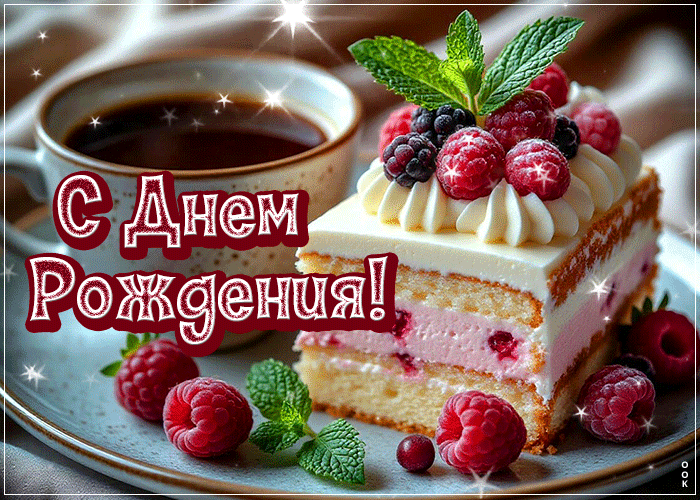 Picture окрыленная гиф-открытка, с праздником тебя