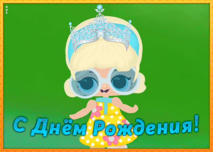 Картинка оригинальная картинка с днем рождения девочке