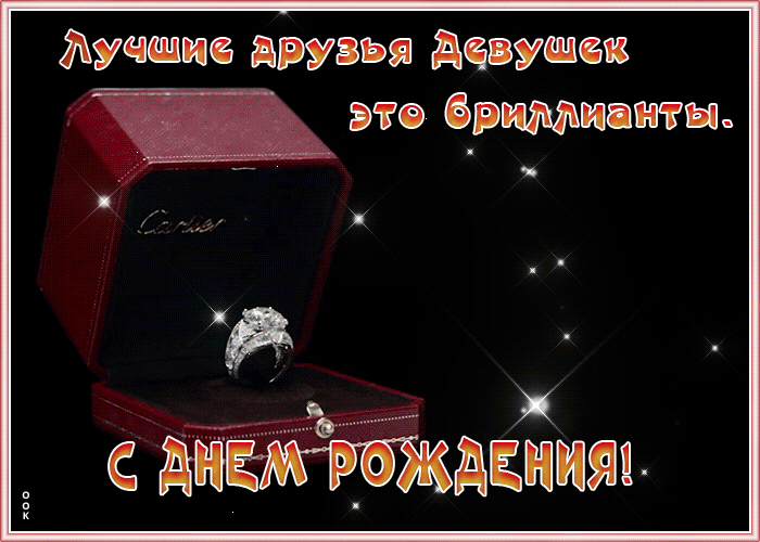 Открытка оригинальная картинка с днем рождения девушке