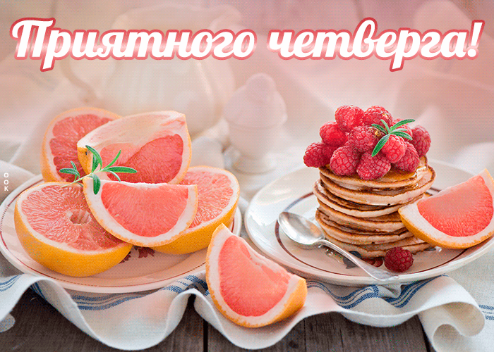 Картинка оригинальная открытка с четвергом