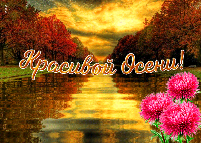 Картинка оригинальная открытка с осенью