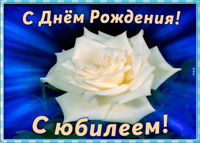 Картинка оригинальная открытка с юбилеем женщине