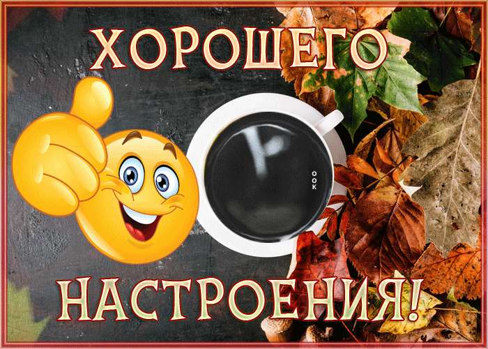 Postcard осенняя открытка для хорошего настроения со смайликом