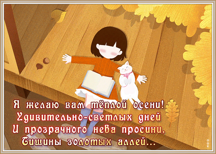Открытка осенняя открытка с пожеланием