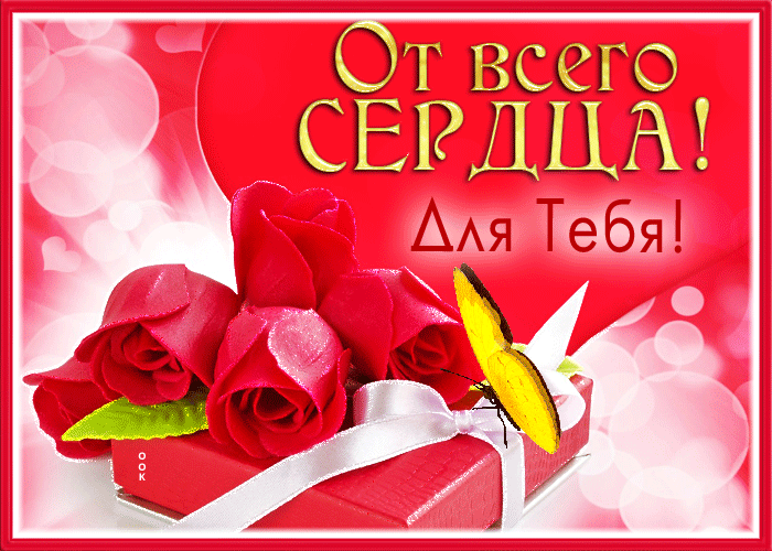Открытка откртыка с цветами желаю счастья