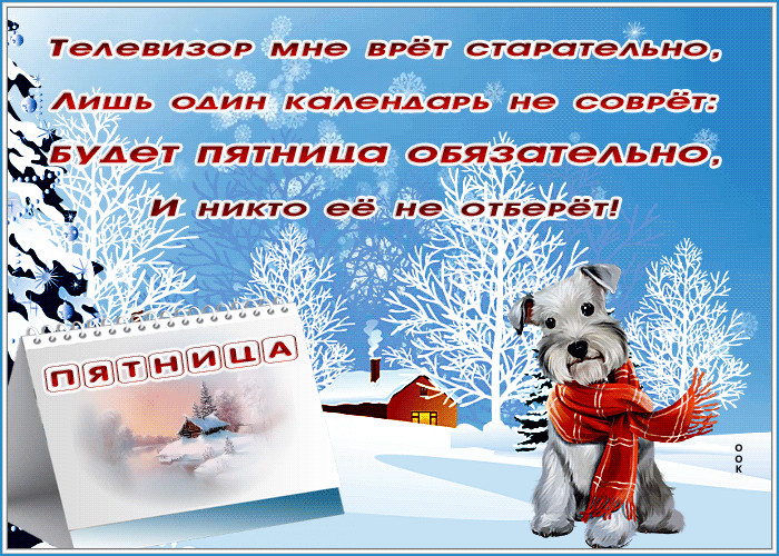Postcard открытка будет пятница и никто ее не отберет