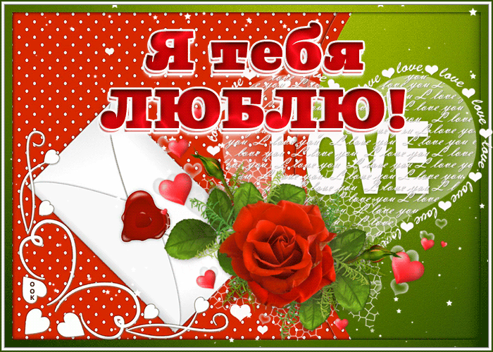 Открытка открытка дарю сердечко