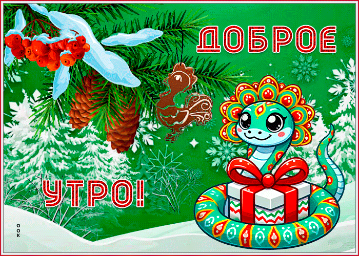 Открытка открытка доброе утро с анимацией