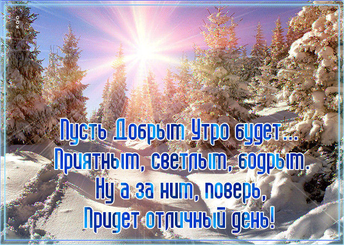 Открытка открытка доброе утро с текстом