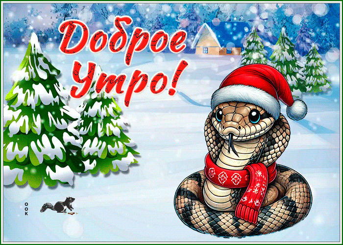 Picture открытка доброе утро с зайкой и елочками