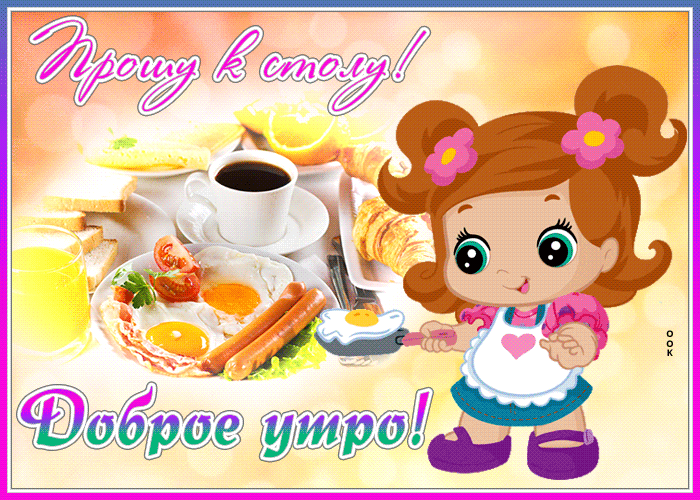 Открытка открытка доброе утро витаминки для тебя