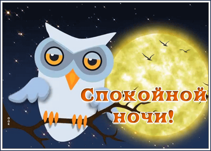 Открытка открытка доброй ночки