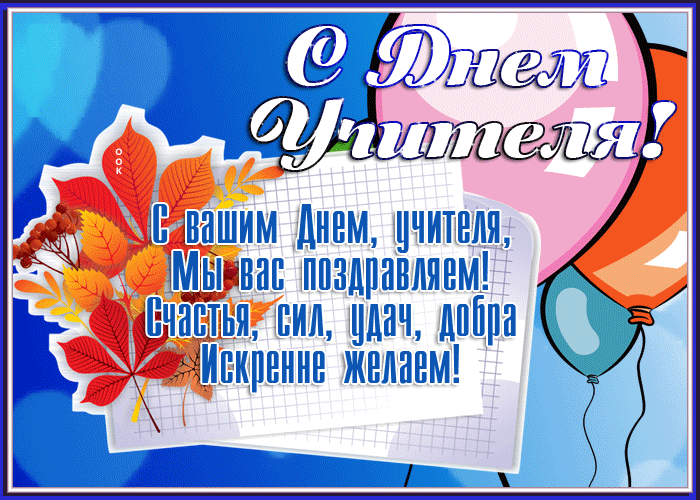 Открытка открытка это для вас, дорогие учителя
