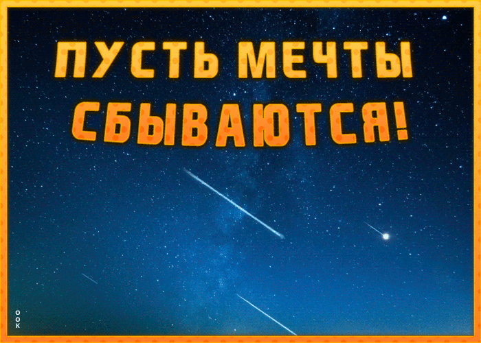 Картинка открытка гиф с пожеланием