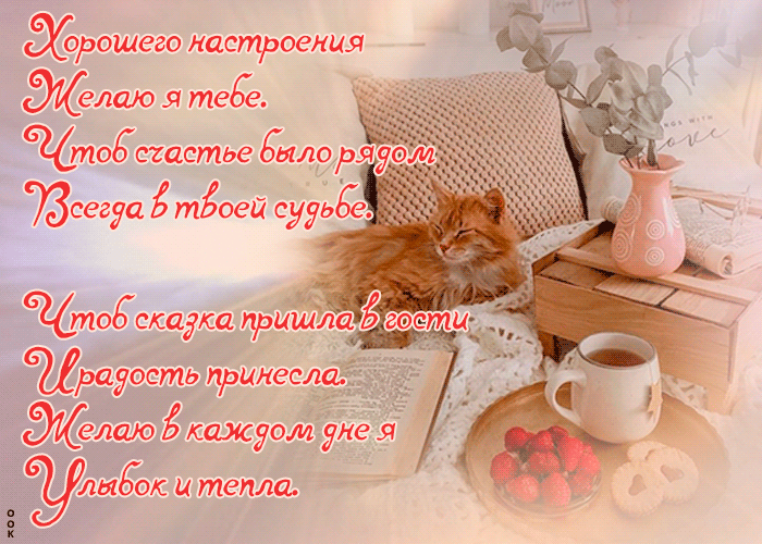 Открытка открытка хорошего настроения, улыбок и тепла
