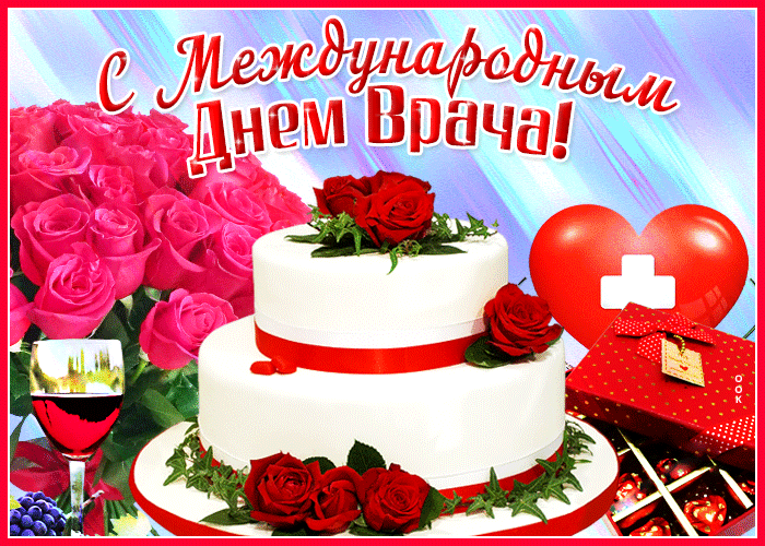 Картинка открытка  международный день врача с тортом
