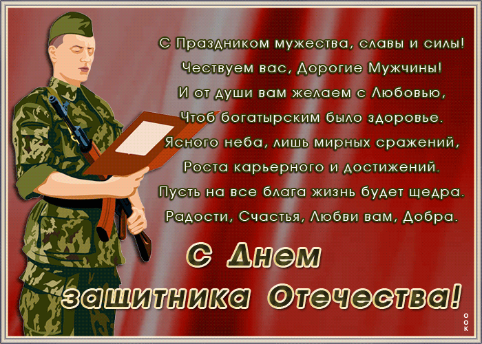 Картинка открытка на 23 февраля с пожеланиями