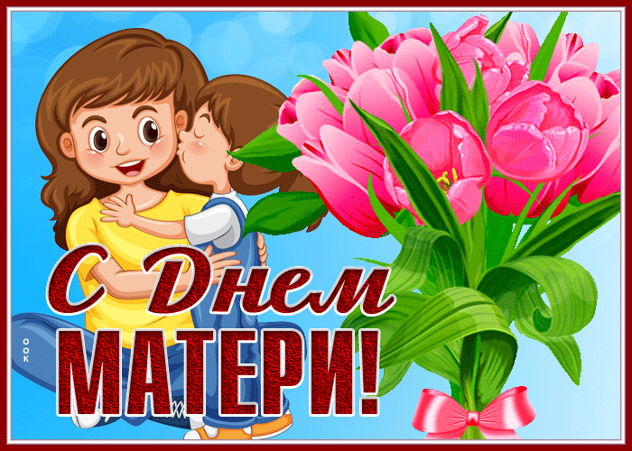 Открытка открытка на день матери с букетом тюльпанов