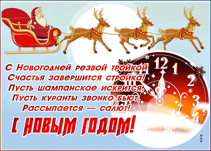 Открытка открытка на новый год со стихами