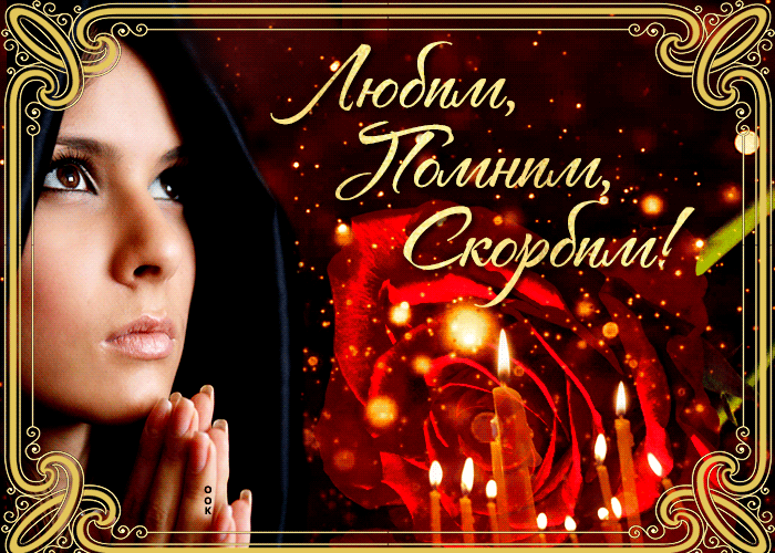 Открытка открытка наши соболезнования