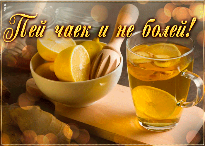 Открытка открытка не болей