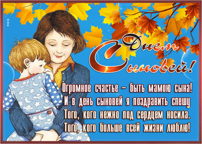 Открытка открытка огромное счастье быть мамою сына