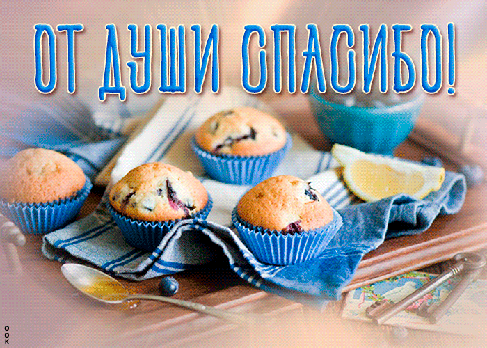 Открытка открытка от души спасибо