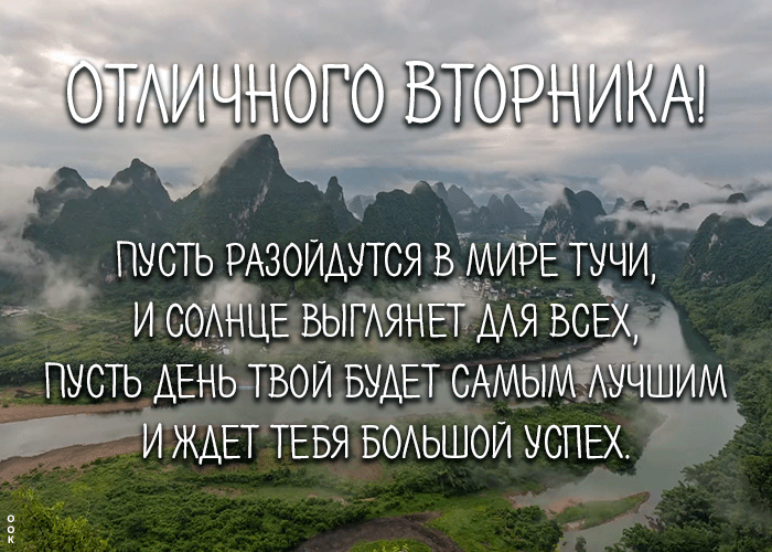 Картинка открытка плодотворного вторника