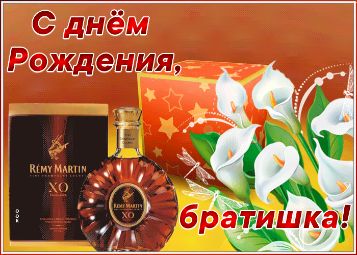 Открытка открытка поздравление с днем рождения брату