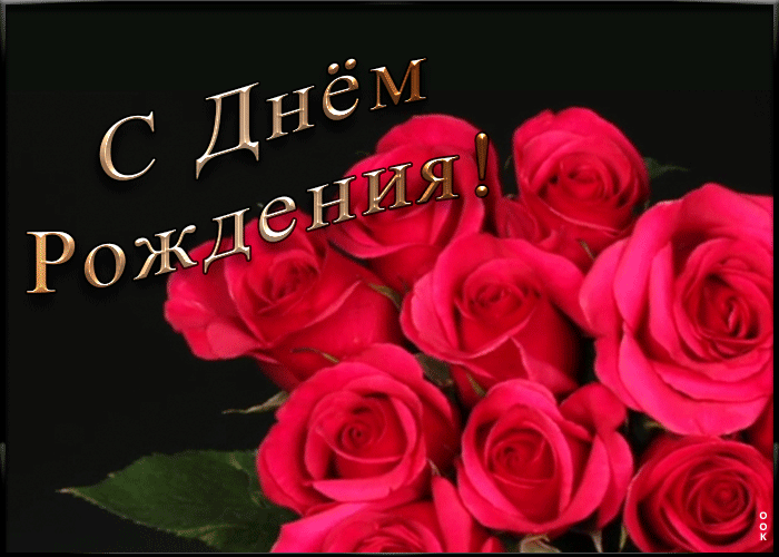 Открытка открытка поздравление с днем рождения женщине