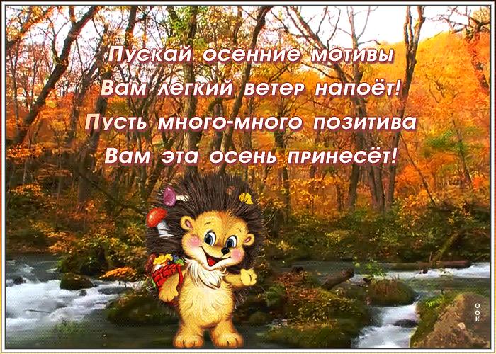 Открытка открытка про осень со стихами