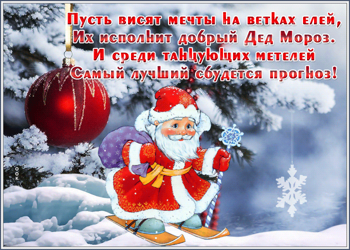 Picture открытка пусть сбудется лучший прогноз