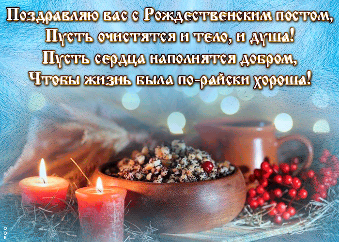 Картинка открытка рождественский пост с пожеланиями