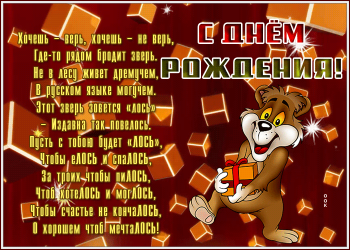Picture открытка с днем рождения, чтобы счастье не кончалось