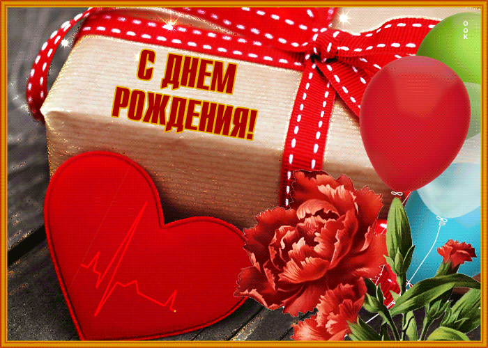 Postcard открытка с днем рождения мужчине с большой любовью