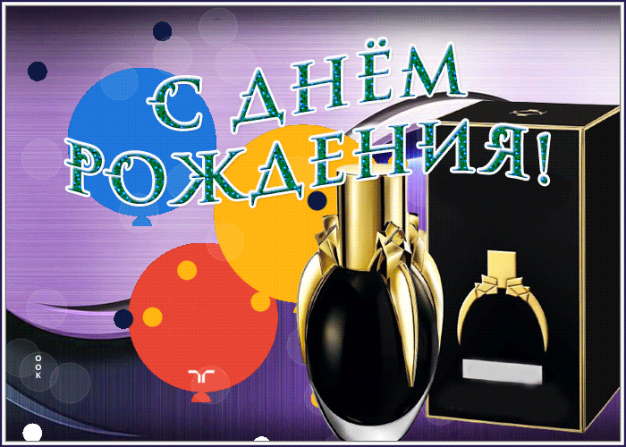 Picture открытка с днем рождения мужчине с красивой анимацией