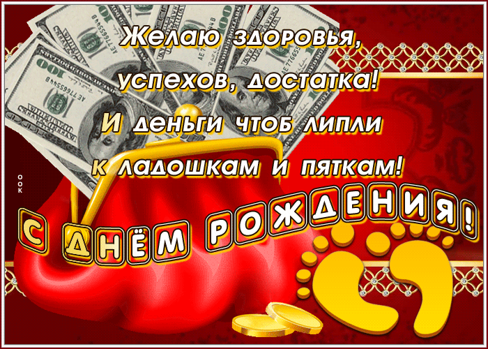 Picture открытка с днем рождения, пусть деньги будут к тебе липнуть