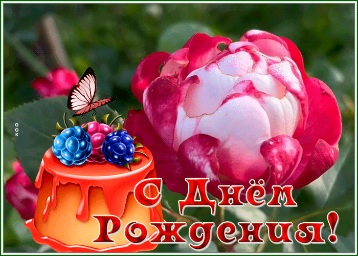 Picture открытка с днем рождения женщине с ягодным тортиком