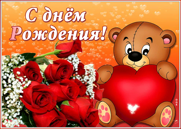 Картинка открытка с днем рождения девушке с цветами
