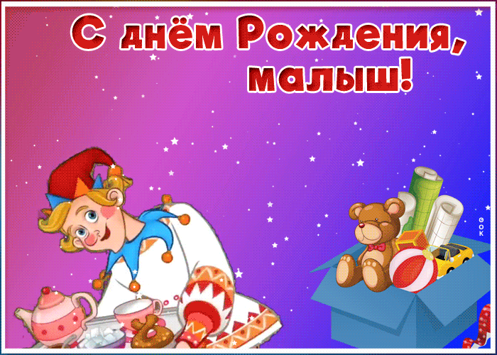 Картинка открытка с днем рождения лучшему мальчику