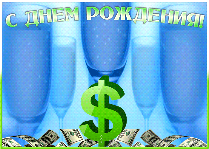 Открытка открытка с днем рождения мужчине с текстом