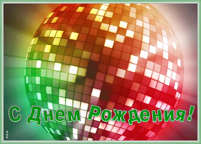 Открытка открытка с днем рождения парню для ватсапа
