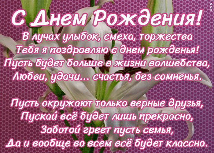 Картинка открытка с днем рождения с красивым текстом