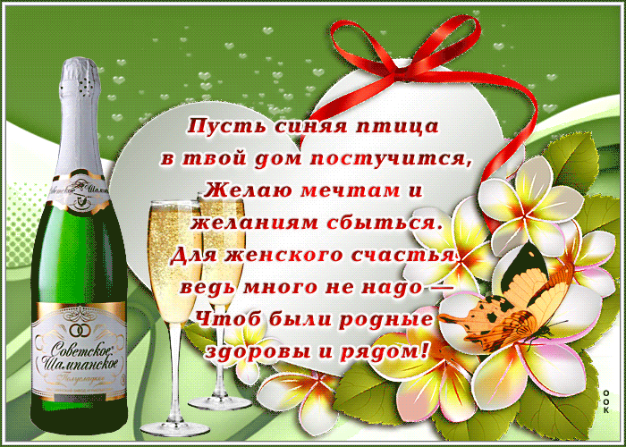 Картинка открытка с  днем рождения женщине стихи
