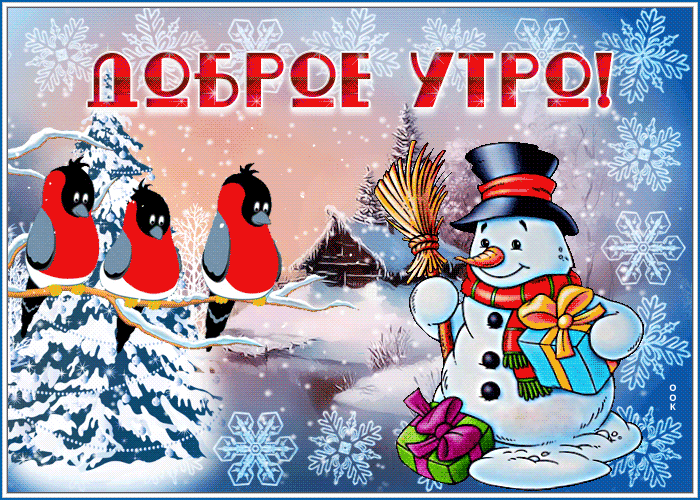 Открытка открытка с добрым утром к праздникам