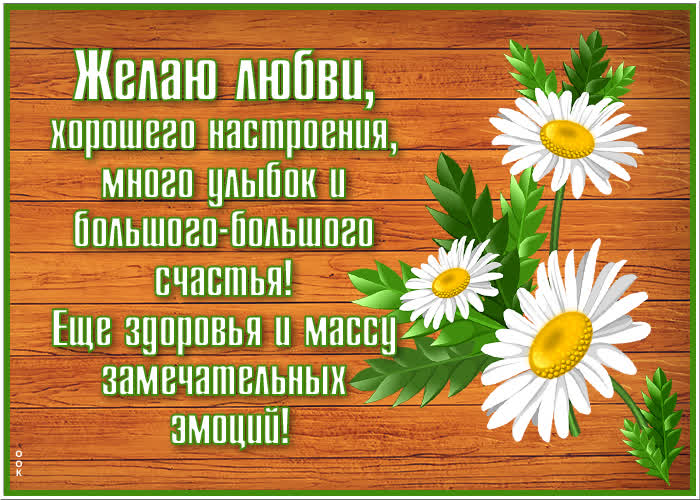Картинка открытка с наилучшими пожеланиями для тебя